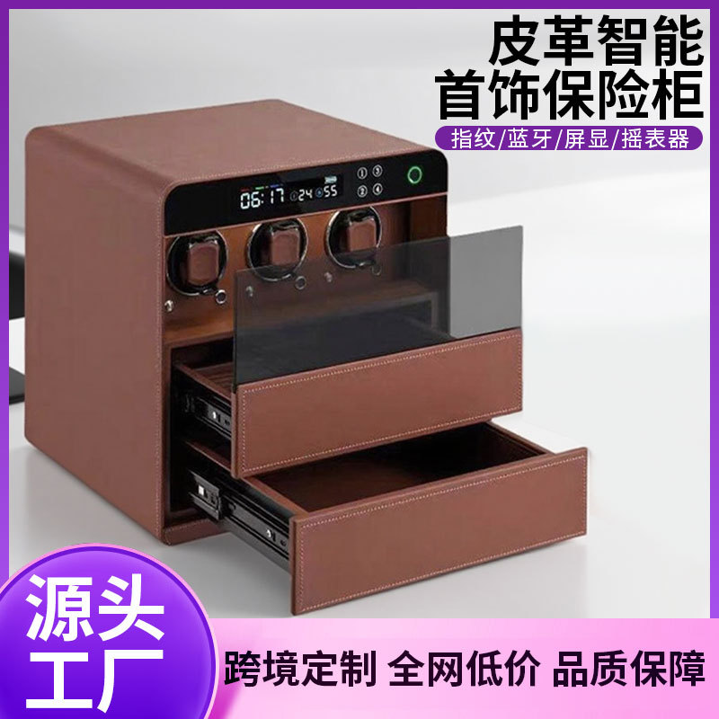 皮革保险柜商务摇表器家用蓝牙智能小型首饰指纹密码抽屉式保险箱