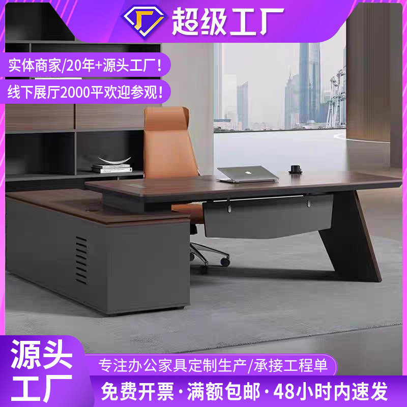 新款高档简约现代老板桌椅组合