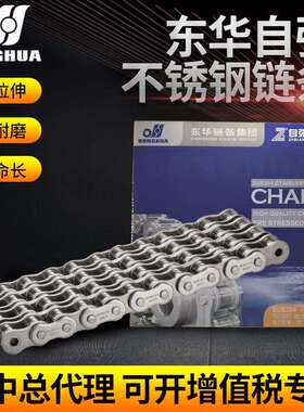 东华自强304不锈钢工业链条06B08B10A12A16A3分4分5分6分1寸