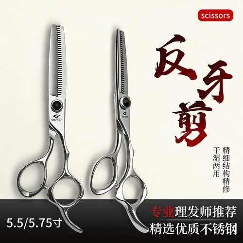 黑宝石反牙剪防割修型理发剪