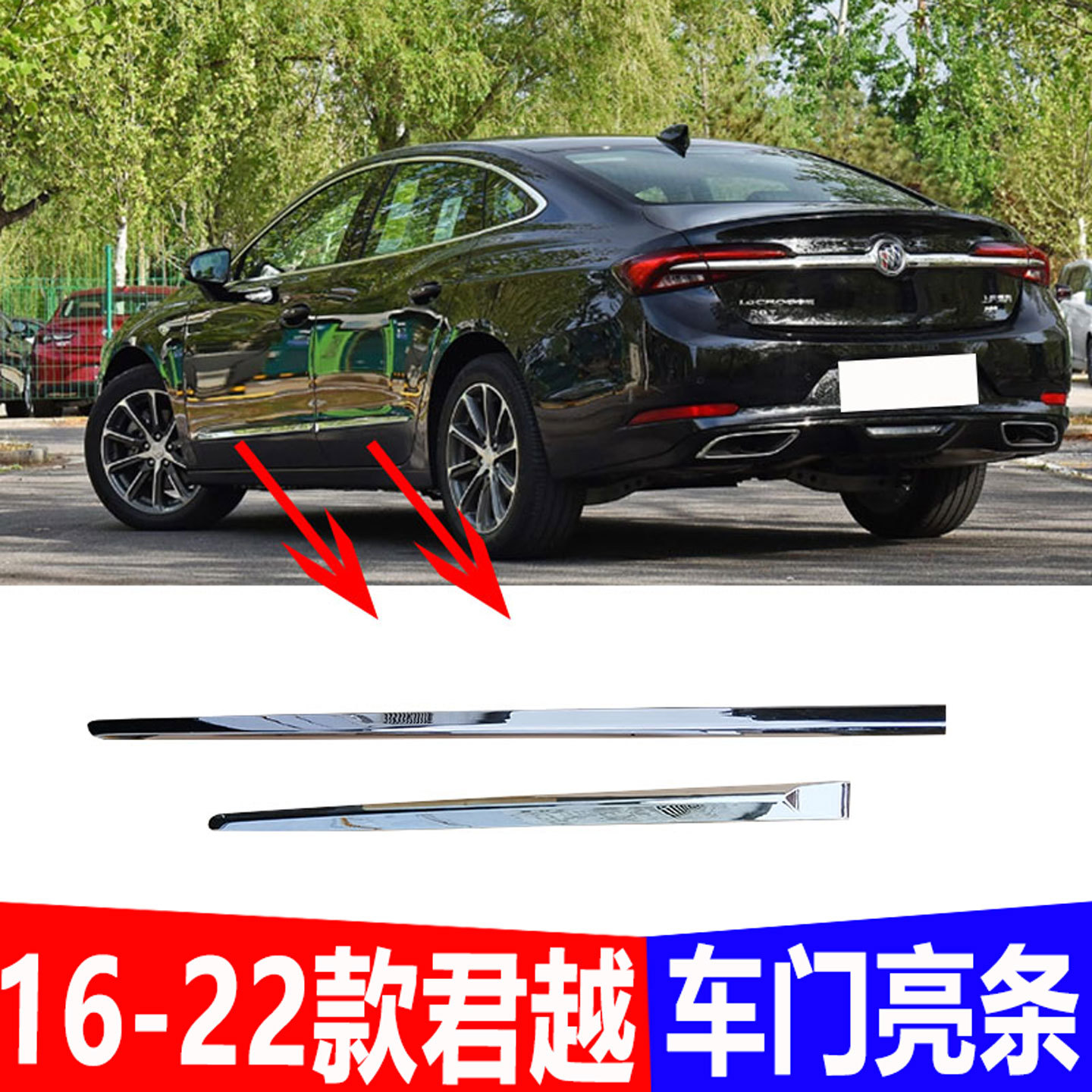 适配16-22款君越电镀车门饰条