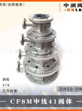 蝶阀316不锈钢法兰阀体CF8M中线41阀体蝶阀配件天津蝶阀