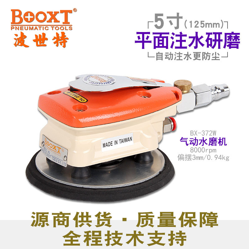 BOOXTBX-372W注水气动水磨机