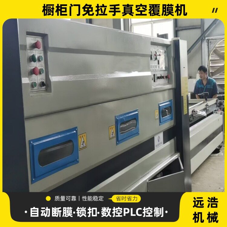 模压门全自动真空覆膜机