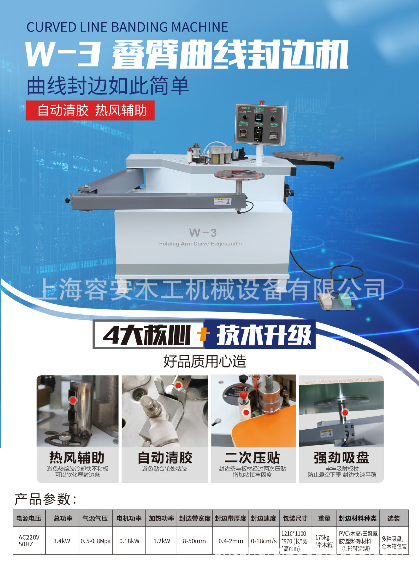 手动摇臂双面涂胶U型封边机