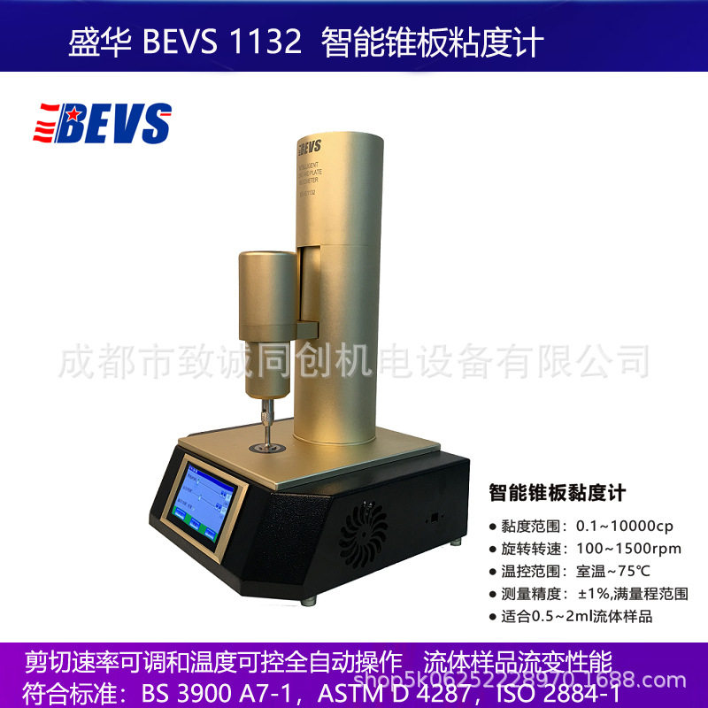 BEVS1132锥板粘度计剪切可控