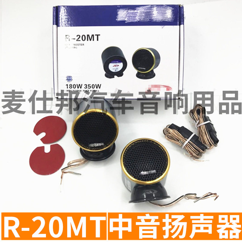汽车音响R-20MT2.5寸中低音喇叭