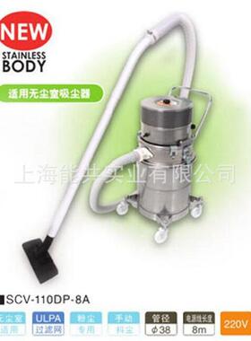 Suiden瑞电工业吸尘器微粉尘吸尘器无尘室吸尘器SCV-110DP-8A