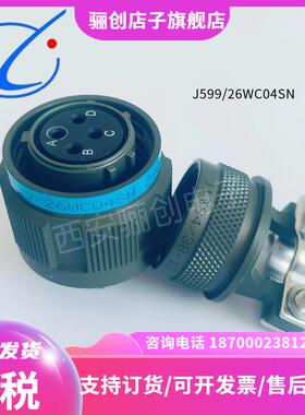圆形航空连接器J599/26WC08SNJ599/26WC04SNJ599/26WC35SN