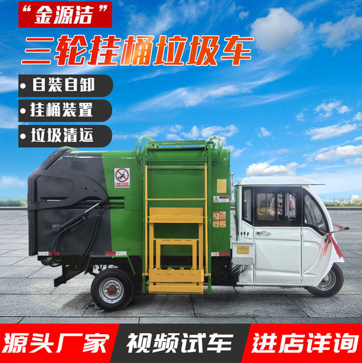电动液压自装自卸挂桶垃圾车
