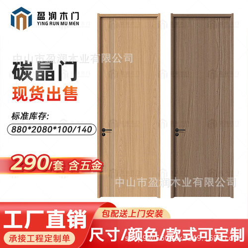 现货碳晶实木复合免漆卧室门