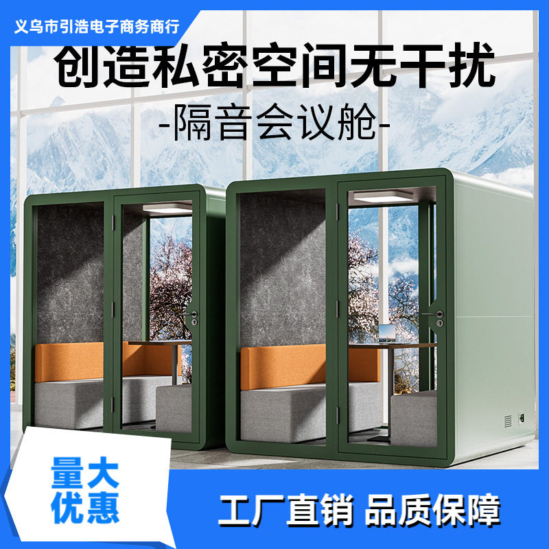 移动办公直播隔音房静音舱