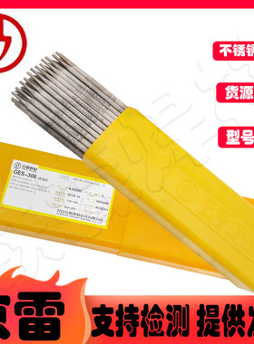 昆山京雷GES-2595/GES-2594Z锈钢焊条2.5-3.2-4.0-5.0mm