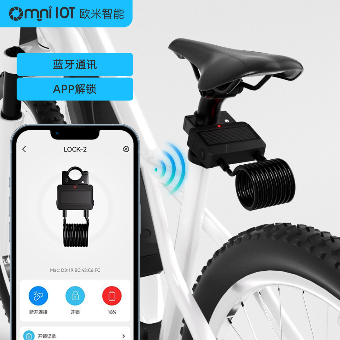 太阳能充电蓝牙App防盗公路车锁