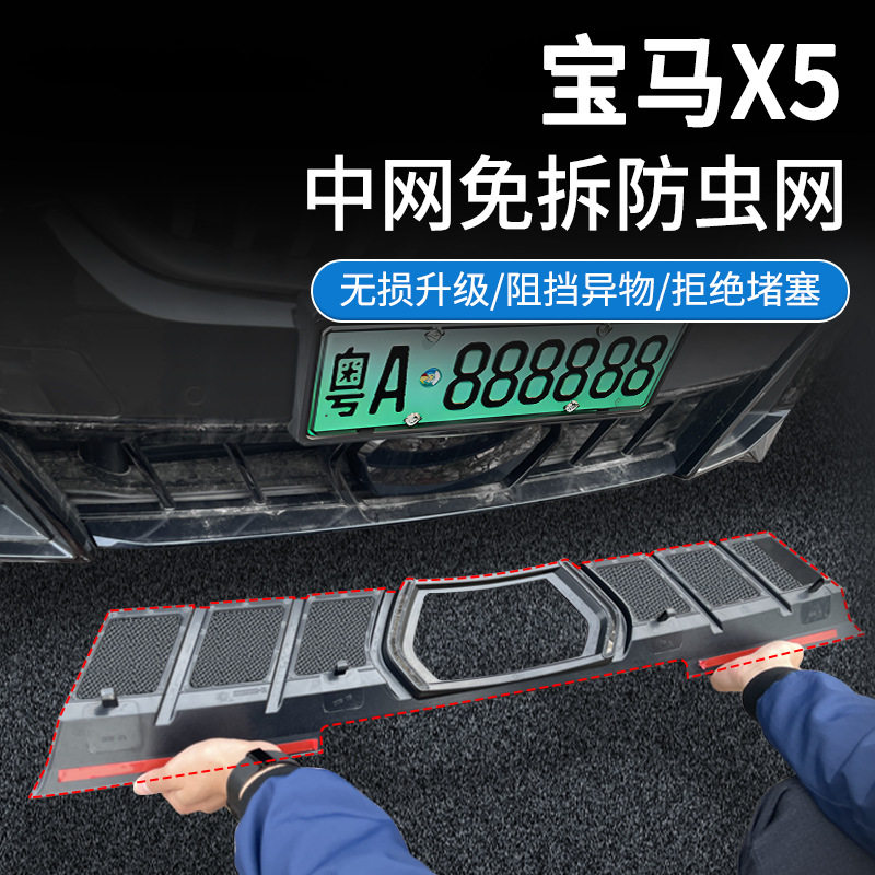 宝马X5中网防虫网免拆卡扣