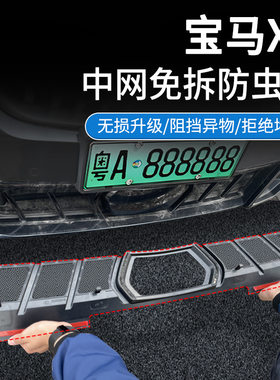 宝马X5中网防虫网免拆卡扣