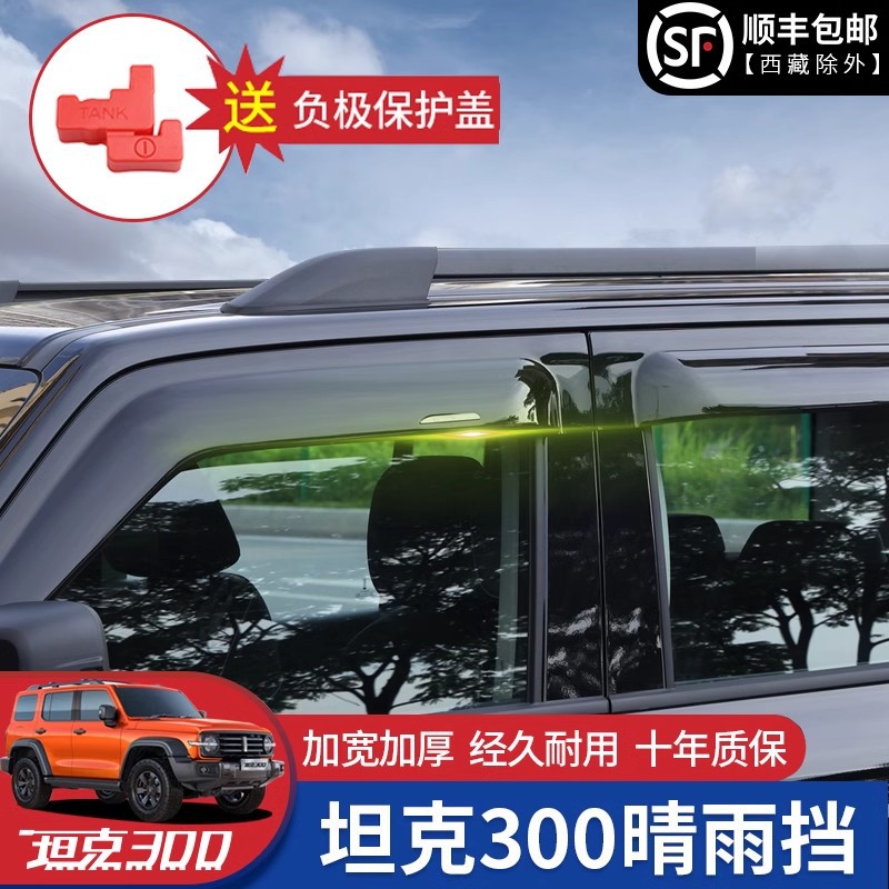 坦克300晴雨挡透明加厚加宽