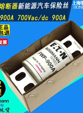 EATON伊顿BUSSMANN快速熔断器FWP-900A巴士曼熔断丝700Vac/dc直流