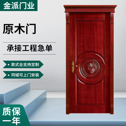 江山金派实木烤漆复合平开门