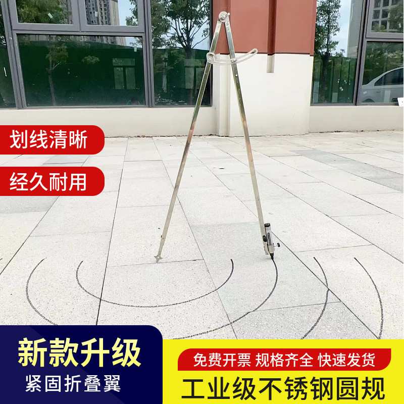 巧致工业级不锈钢特大圆规绘图
