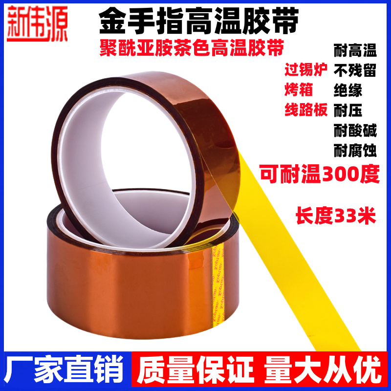 金手指高温胶带绝缘耐高温胶带