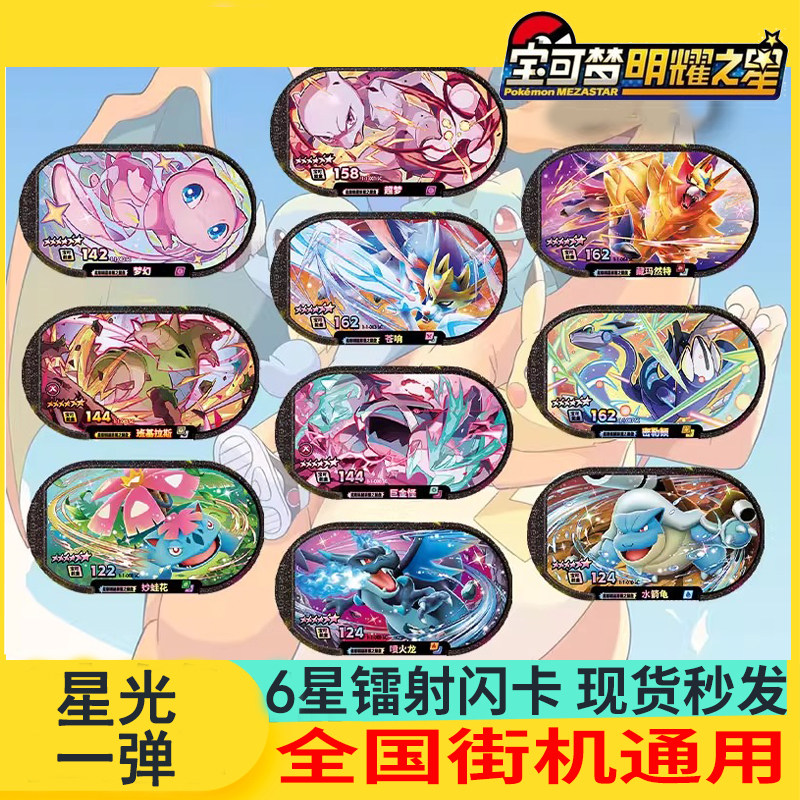 Pokémon Mingyao Star Arcade Starlight Second Bullet Шестизвездочная игровая карта Полный набор Millerton Super Dream Millerton Изображение 1