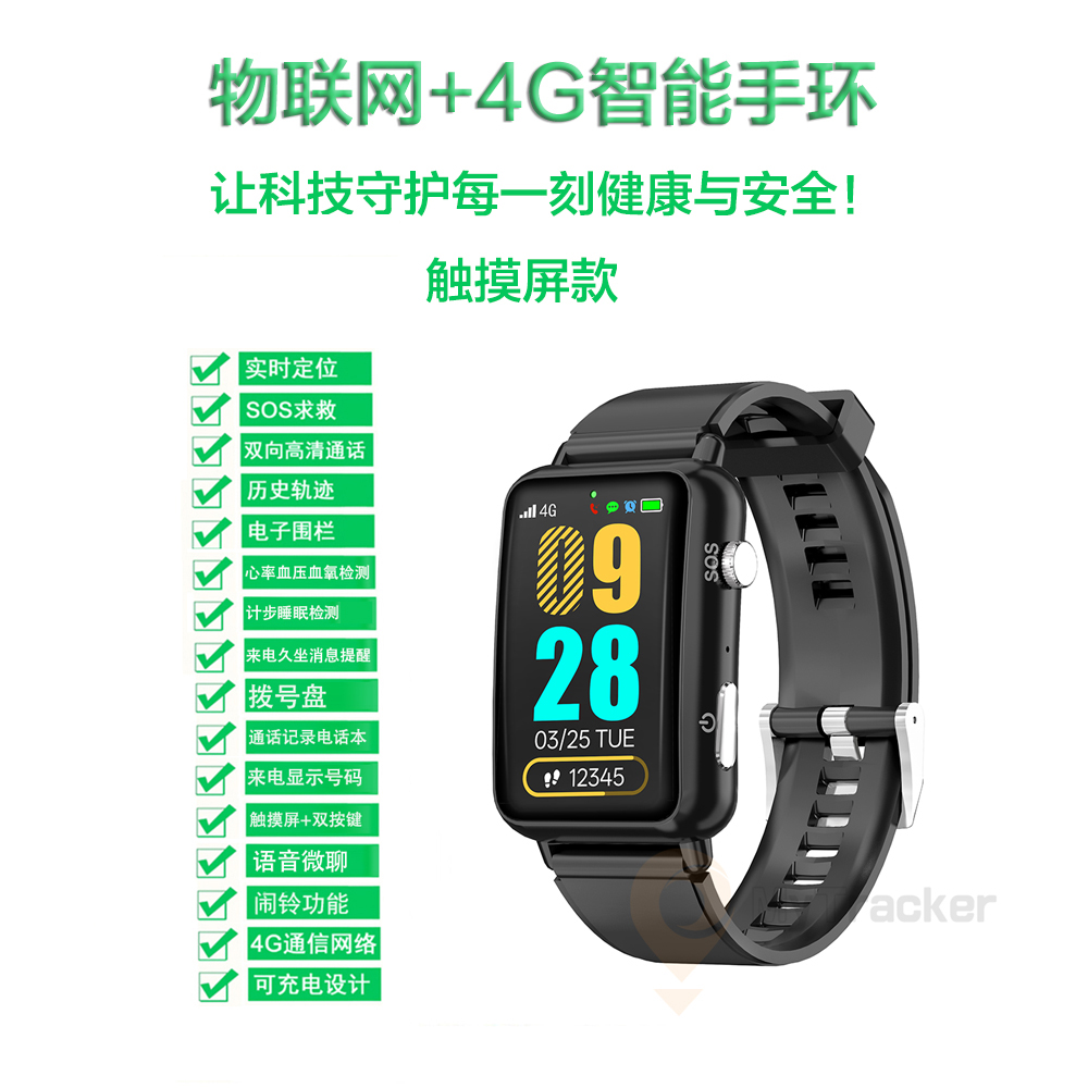 4g智能老人小孩定位通话手表手环触摸屏拨号盘健康监测防走丢可充