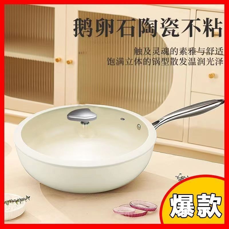 【家庭推荐!仅需39.9】陶瓷炒锅家用不粘锅平底锅通用#AX-U