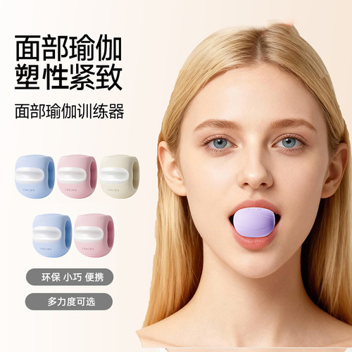 面部瑜伽球咬肌训练器下颚线