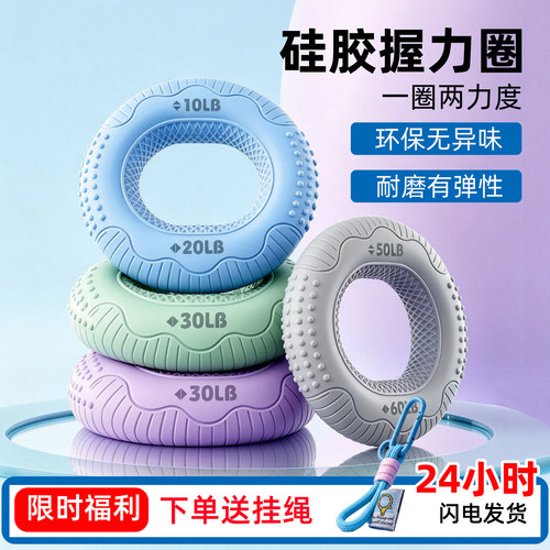 挂绳握力圈硅胶握力器