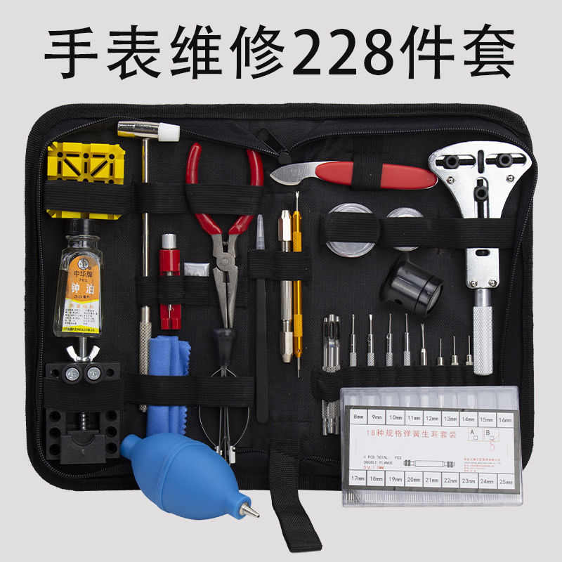 修表工具套装拆表带器卸表链更换电池开表盖后盖调节手表维修调表