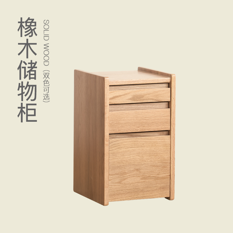 橡木实木桌下文件柜床头柜（本店产品搭配使用 双色可选）