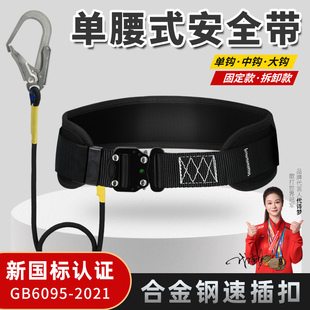 速插单腰式安全带高空作业电力电工腰带安全绳全套装保险带围杆式