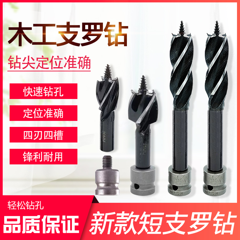 电动扳手钻头四槽木工模板