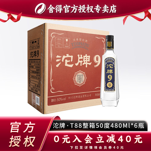 舍得沱牌480ml50度光瓶纯粮白酒