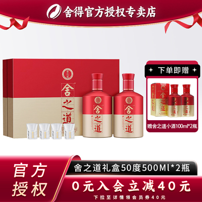 舍得酒舍得酒舍之道浓香型50度