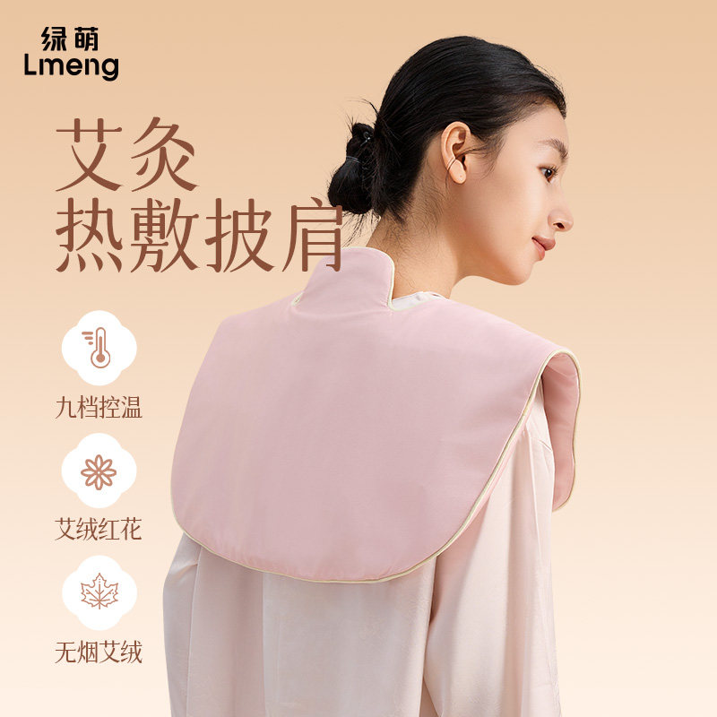 lmeng艾灸电加热披肩艾草肩颈热敷包颈椎肩颈热敷贴电热保暖围脖
