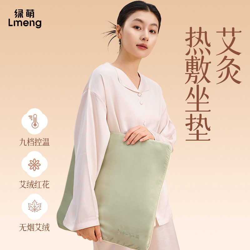 LMENG养生艾灸热敷坐垫