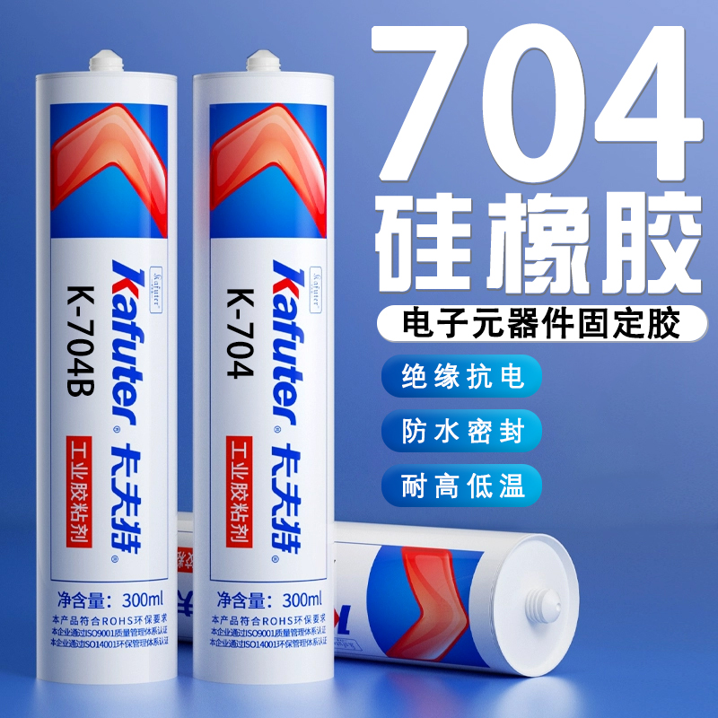 卡夫特K-704硅橡胶密封胶线路板电子元件固定胶耐老化仪表电器防