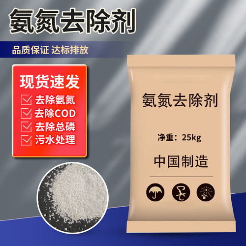 氨氮去除剂COD去除剂除磷剂工业生活污水去除氨氮降COD脱色除异味