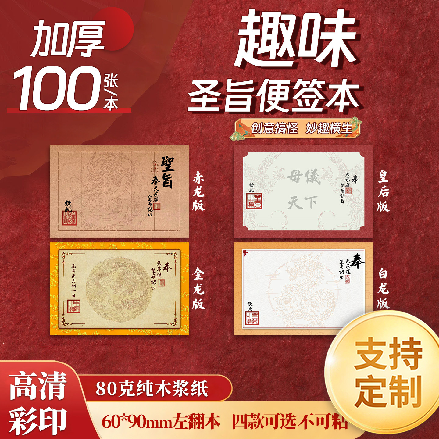 小萌童文创圣旨加厚便签本可定制图片
