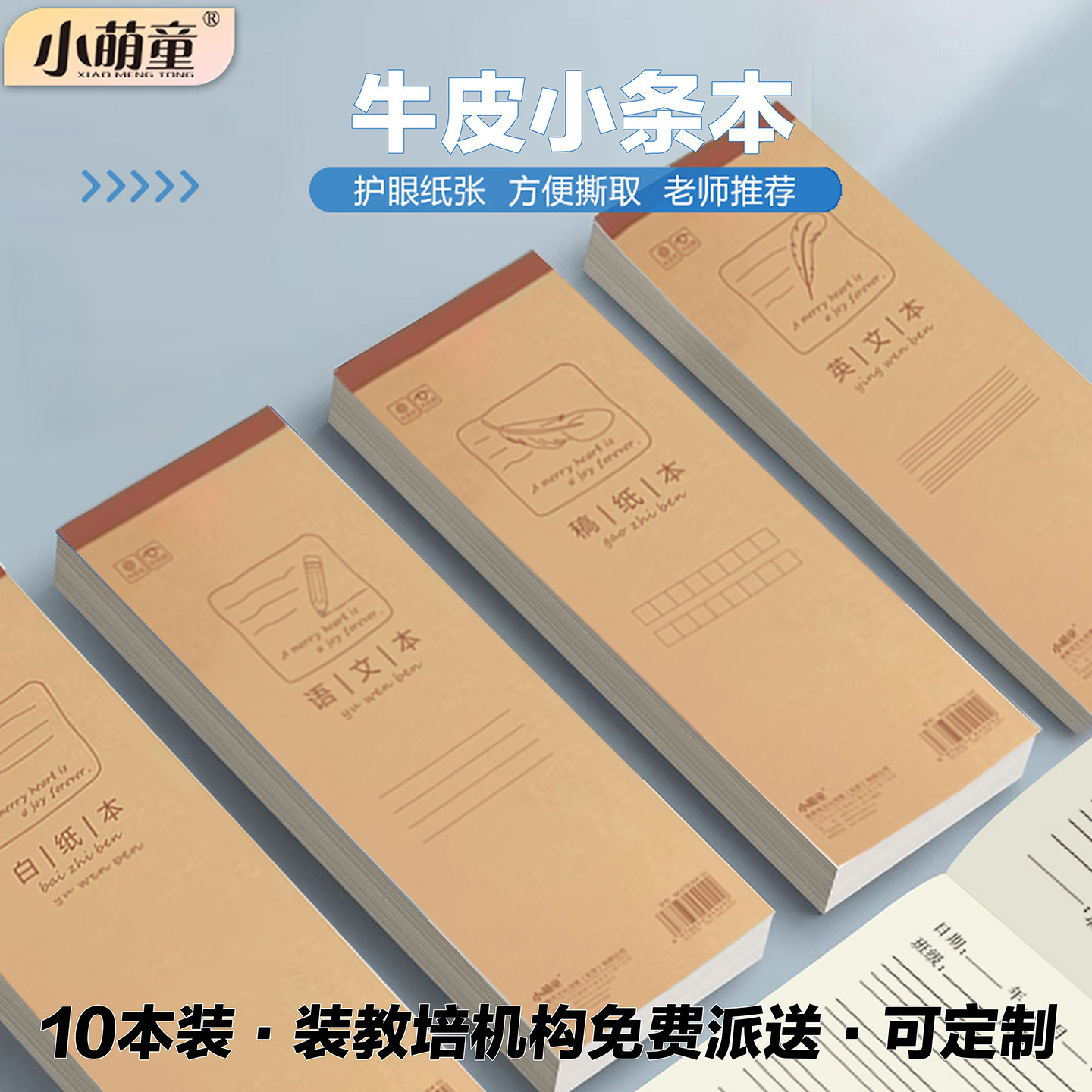 【工厂出厂价】长条牛皮小条本语文英语学生便携本双面加厚单词本