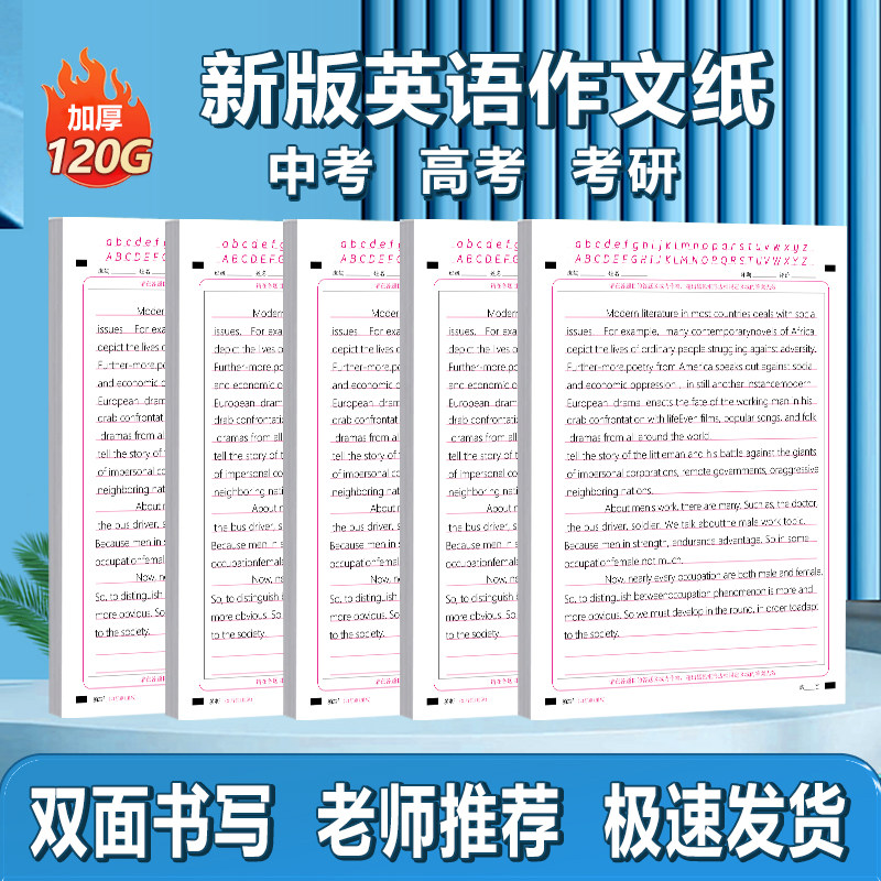 英语双面作文纸答题卡草稿纸