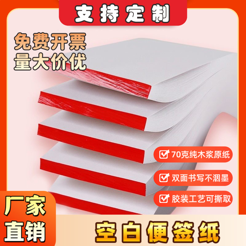 便签纸空白稿手账便笺本