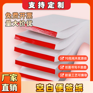 便签纸定制本子加厚可撕草稿空白稿纸便利本白纸记事贴手账便笺本