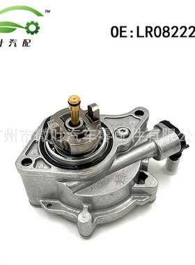 LR082226适用路虎揽胜/运动版/星脉/发现4发现5刹车真空泵3.0/5.0