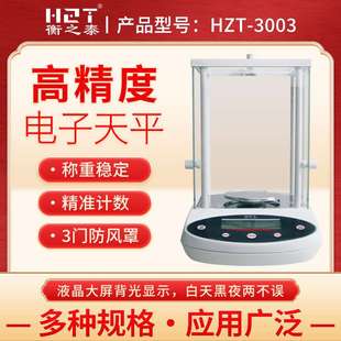厂家直供衡之泰智能高精度计重计数电子天平秤0.001g大屏显示可靠