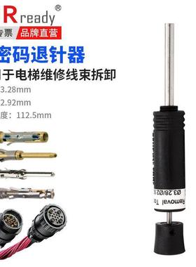史密码退针器K-328泰科AMP安普CPC连接器航空插头取针器30垒德株