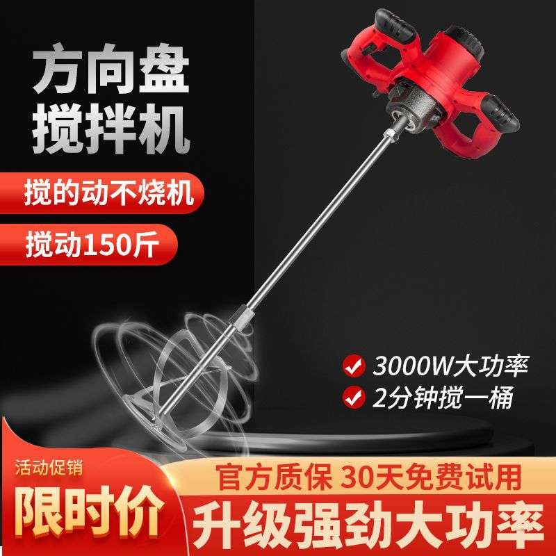 工业搅拌机油漆拌涂料水泥腻子粉电动混凝土打灰机搅拌器其它