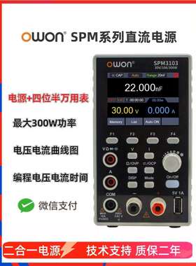 OWON直流电源配四位半万用表SPM可编程150W-500W恒压恒流开关电源